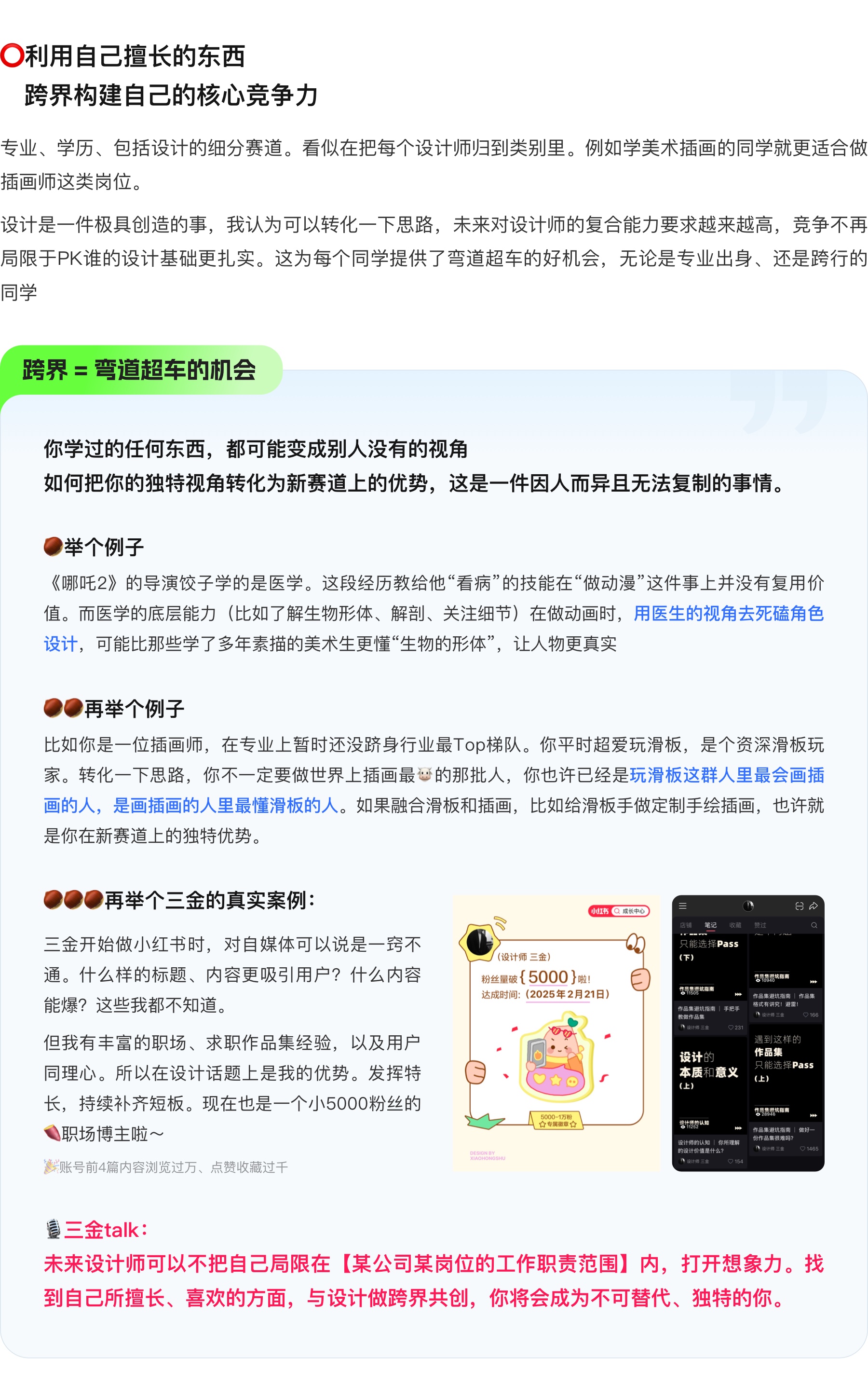 【学历&专业】对设计师发展影响有多大？（图ZMTUwMzg3NTI=） - 观点 - 站酷设计师设计师三金原创素材 - 站酷ZCOOL