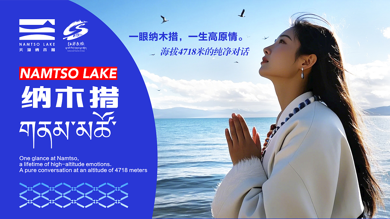 天湖纳木措丨一眼纳木措，一生高原情。（图ZMzg2NTY2NTEy） - Logo - 站酷设计师无有视觉原创素材 - 站酷ZCOOL