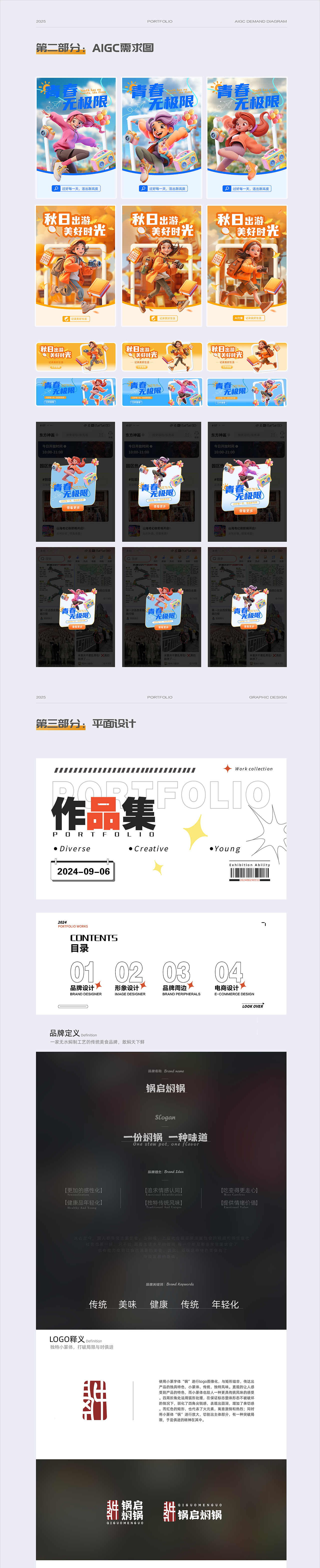 2024作品集合集（图ZMzg2NTY1MDA4） - 宣传物料 - 站酷设计师大咾小跟班原创素材 - 站酷ZCOOL