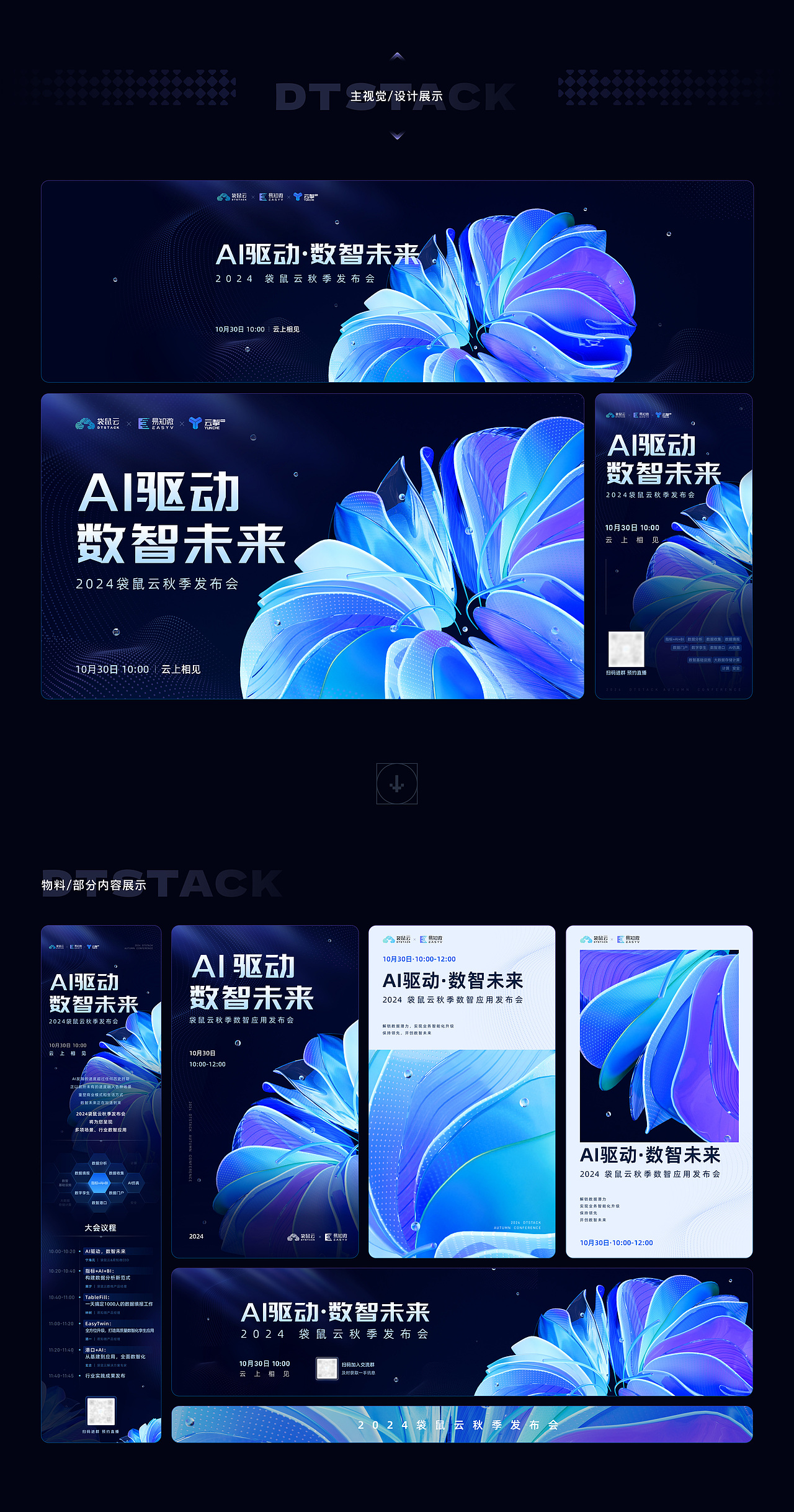 袋鼠云x易知微｜年度运营视觉作品合集（图ZMzg2NTcwMDU2） - 其他UI - 站酷设计师EasyV数字孪生原创素材 - 站酷ZCOOL