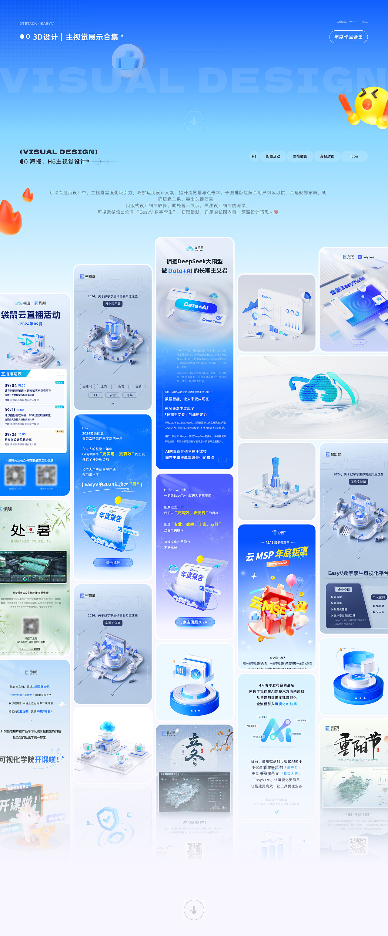 袋鼠云x易知微｜年度运营视觉作品合集（图ZMzg2NTcwMDY4） - 其他UI - 站酷设计师EasyV数字孪生原创素材 - 站酷ZCOOL