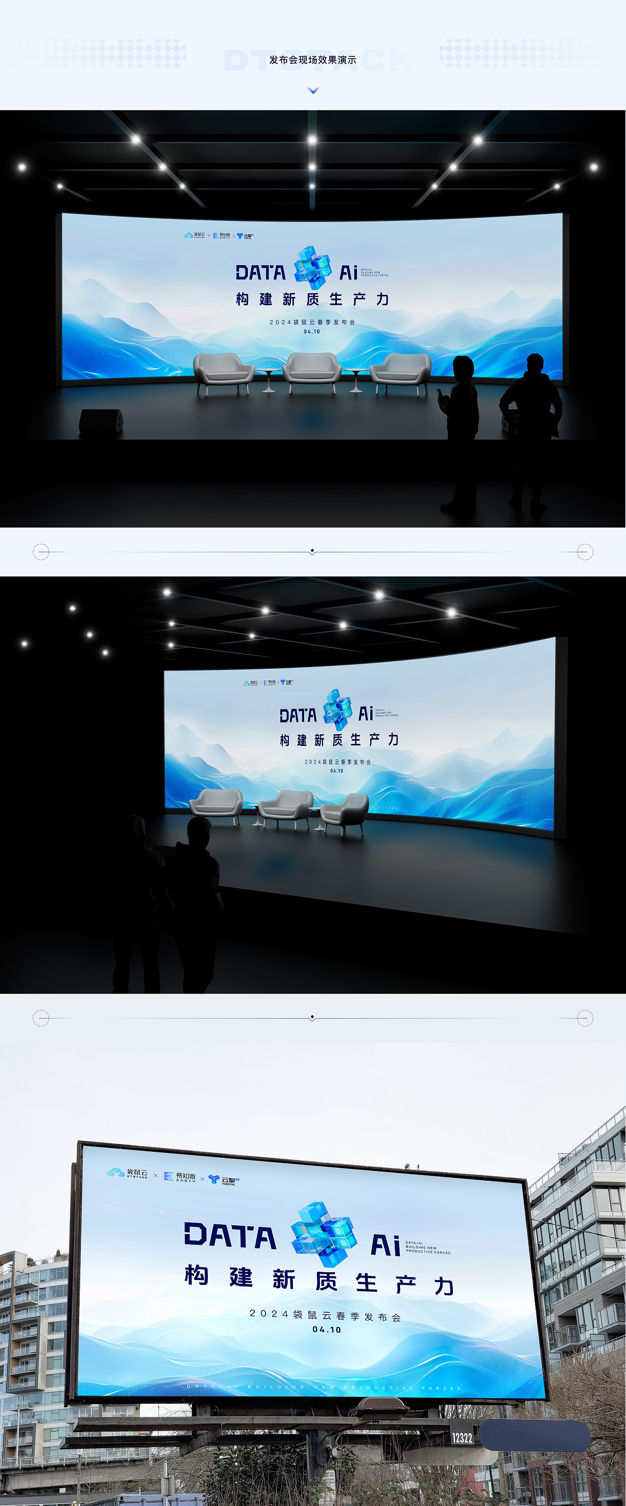 袋鼠云x易知微|年度运营视觉作品合集