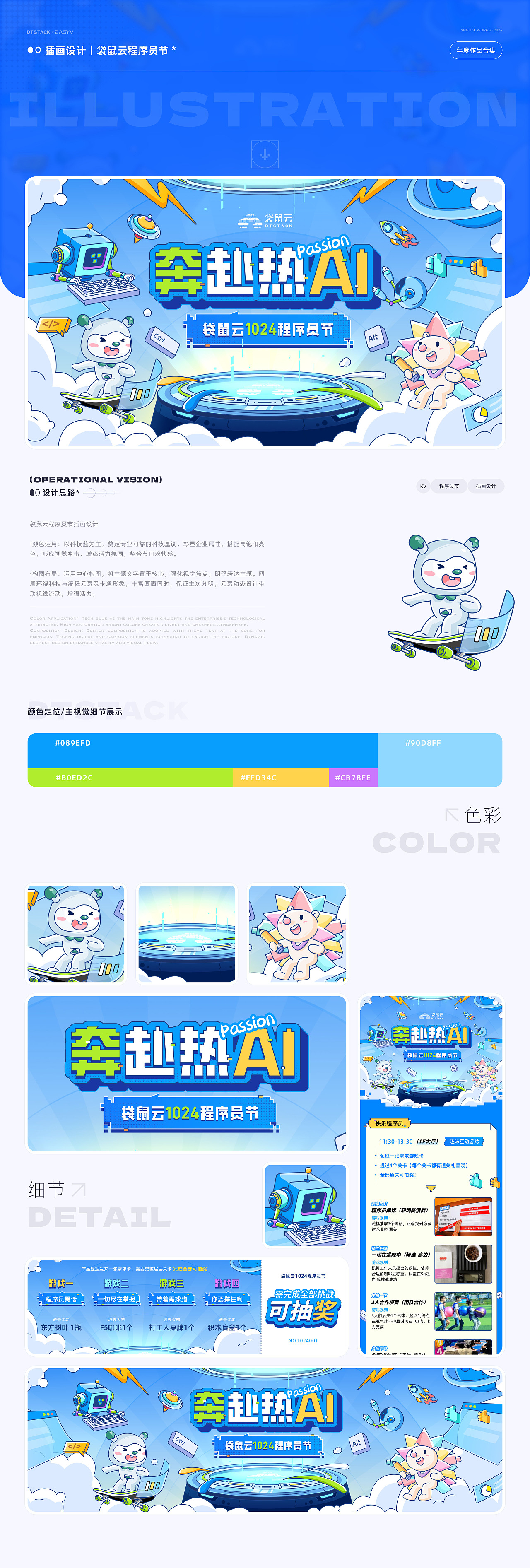 袋鼠云x易知微|年度运营视觉作品合集(图ZMzg2NTcwMDg4) - 其他UI - 站酷设计师EasyV数字孪生原创素材 - 站酷ZCOOL
