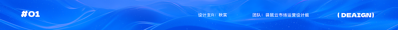 袋鼠云x易知微|年度运营视觉作品合集