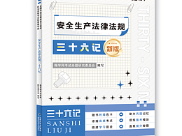 注安系列封面（待更新）