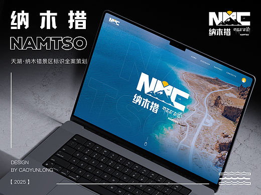 纳木错NAMTSO品牌标识设计提案