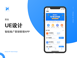 智能推广营销管理APP-惠推