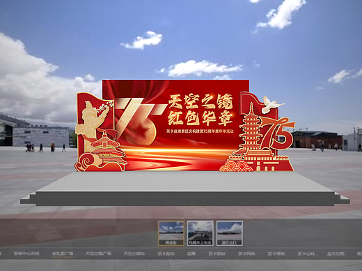 茶卡盐湖建党75周年天空之境活动