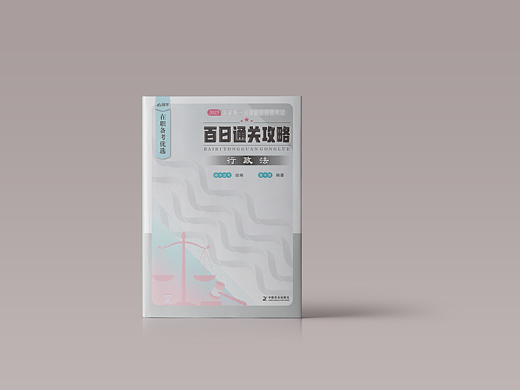 司法系列封面（待更新）