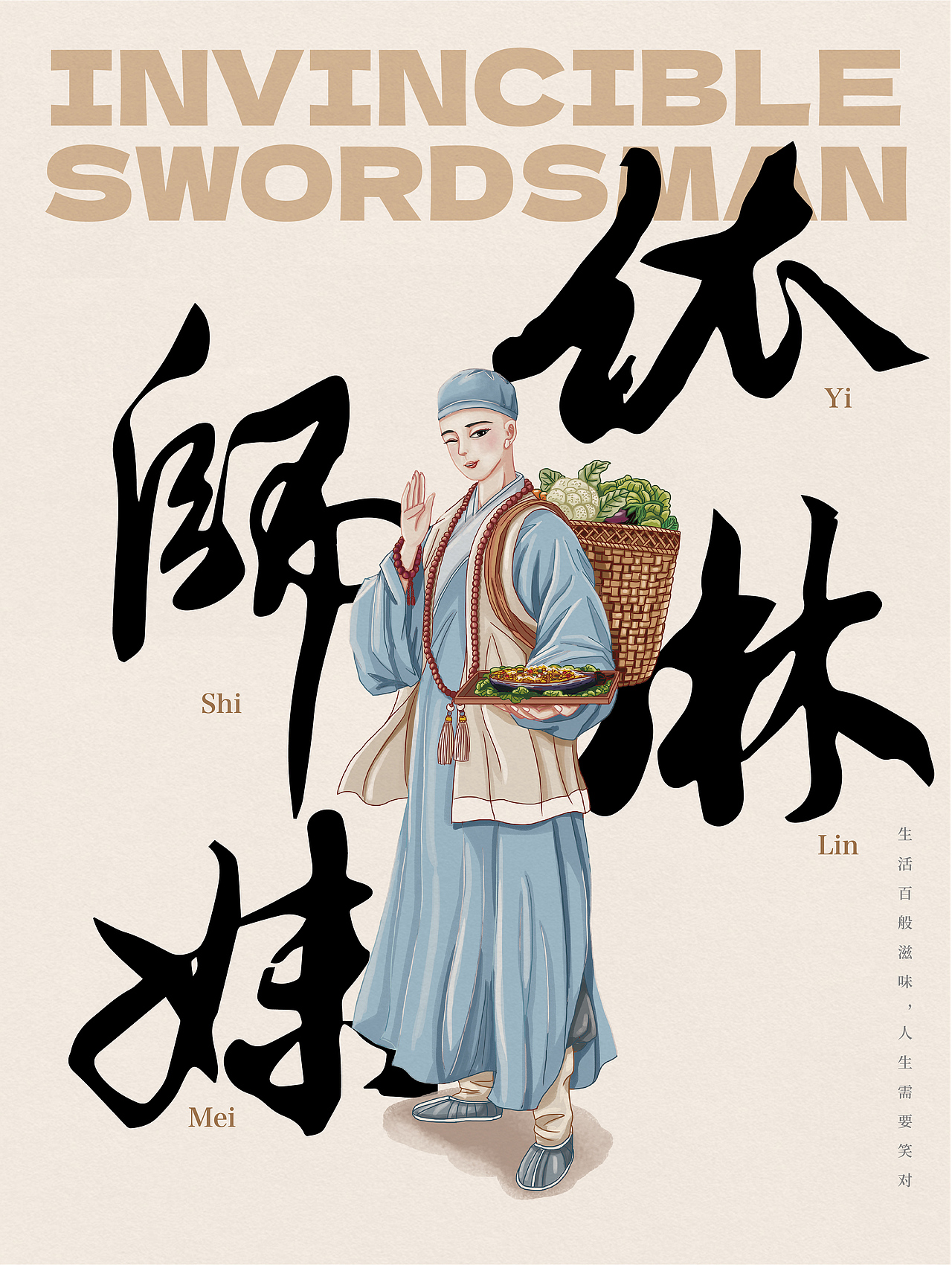 “笑傲江湖”烧烤餐饮品牌插画设计