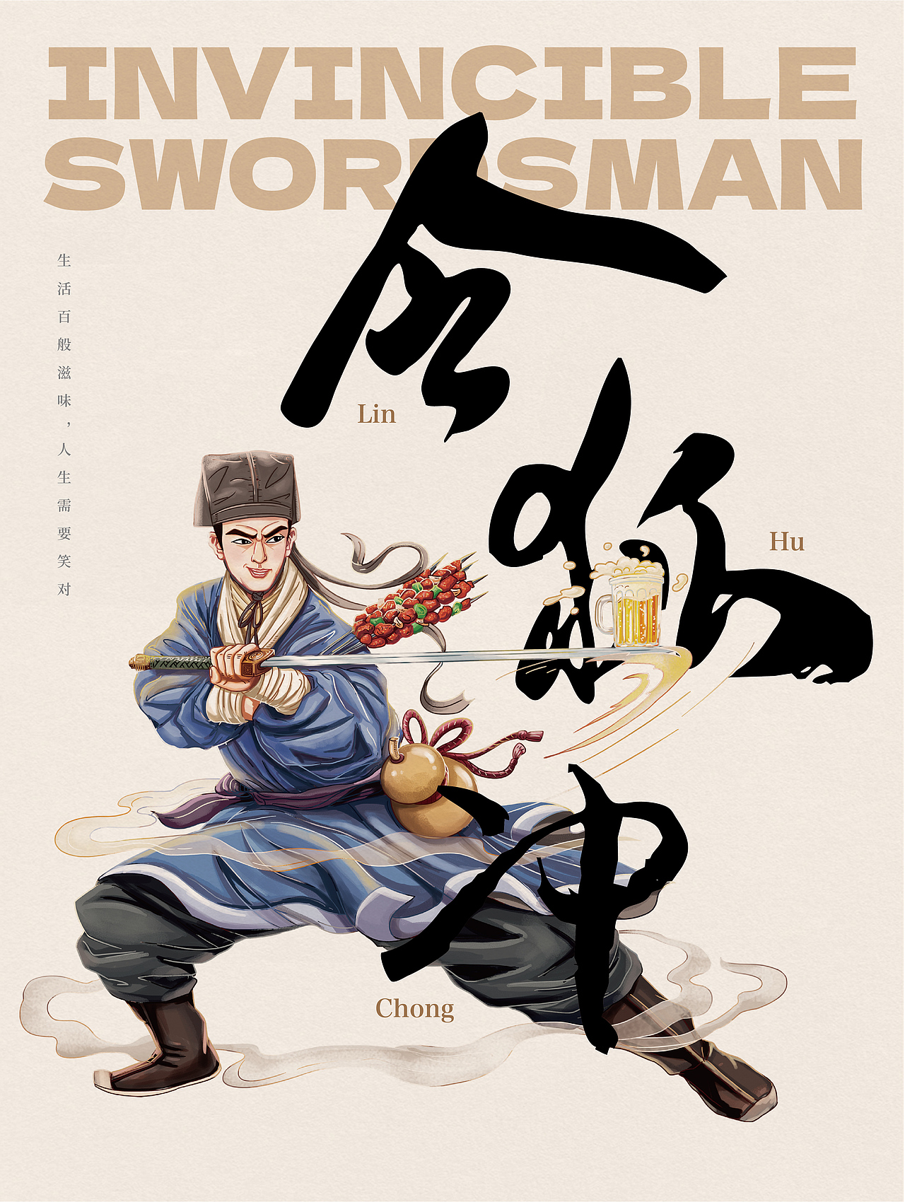 “笑傲江湖”烧烤餐饮品牌插画设计