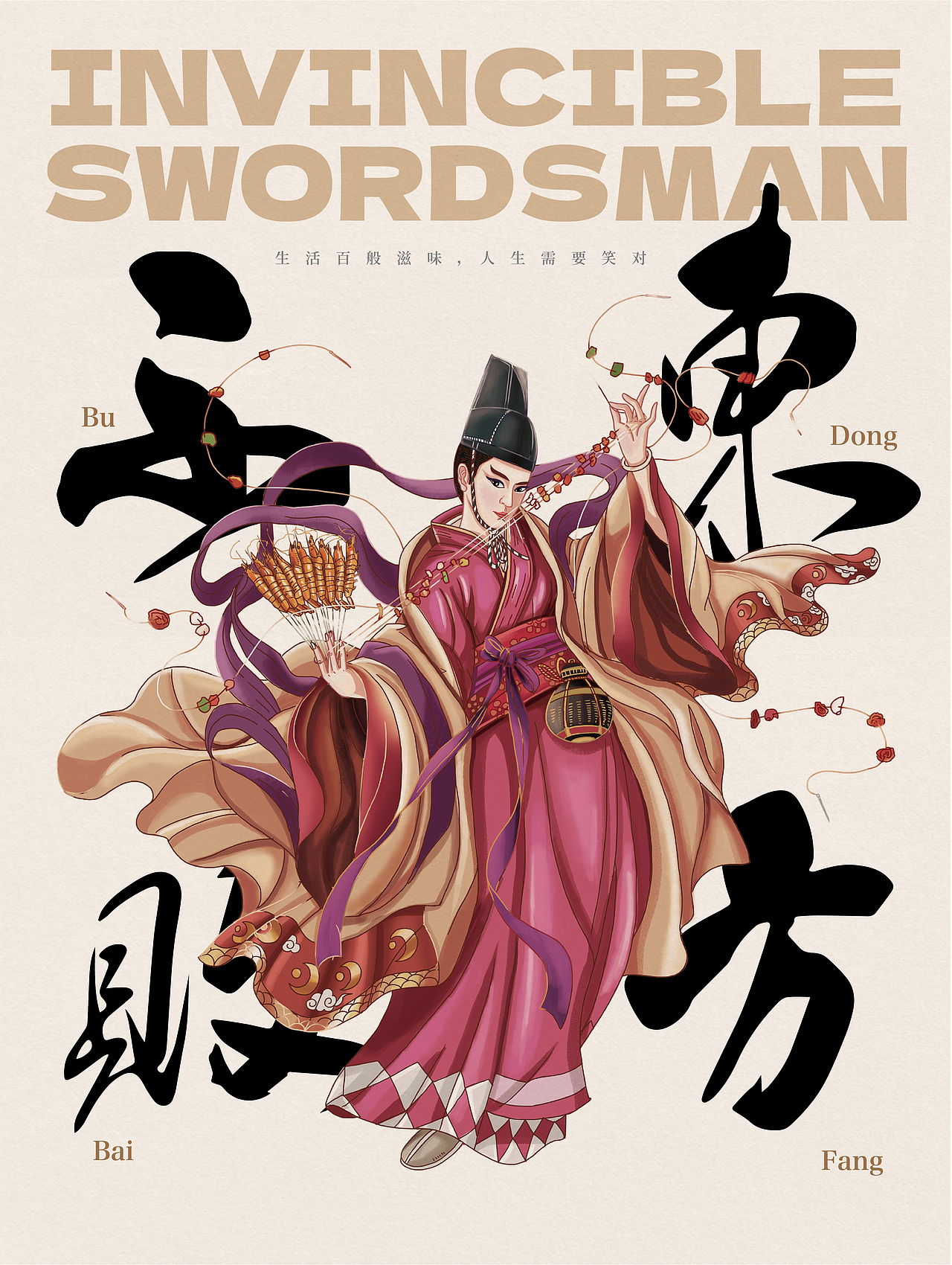 “笑傲江湖”烧烤餐饮品牌插画设计（图ZMzg2NTcyMzU2） - 商业插画 - 站酷设计师三木1989原创素材 - 站酷ZCOOL