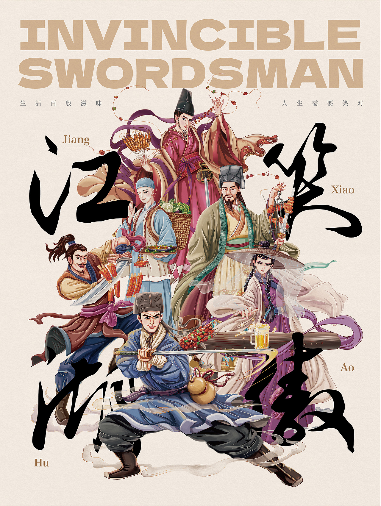 “笑傲江湖”烧烤餐饮品牌插画设计（图ZMzg2NTcyMzYw） - 商业插画 - 站酷设计师三木1989原创素材 - 站酷ZCOOL