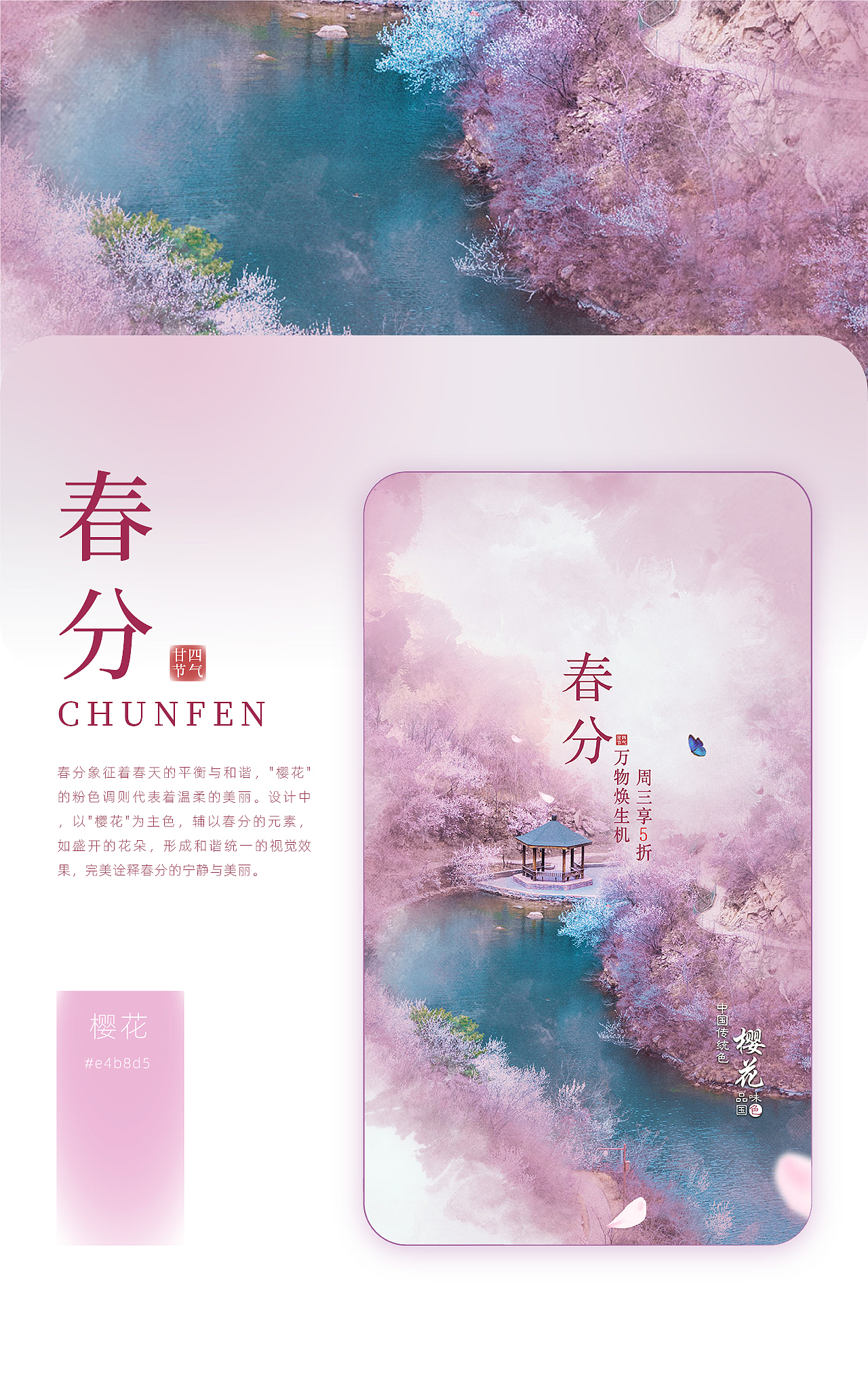 品味国色｜二十四节气（图ZMzg2NTcyOTgw） - 运营设计 - 站酷设计师与众文化原创素材 - 站酷ZCOOL