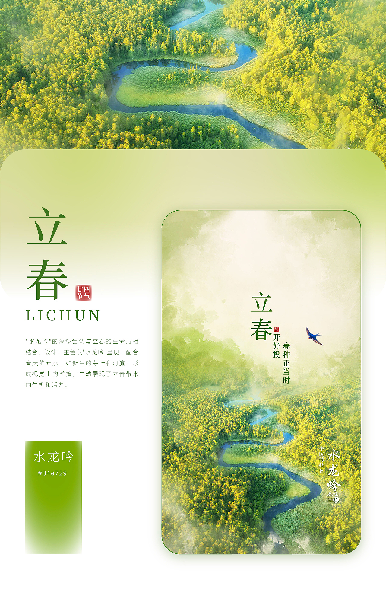 品味国色｜二十四节气（图ZMzg2NTcyOTg0） - 运营设计 - 站酷设计师与众文化原创素材 - 站酷ZCOOL