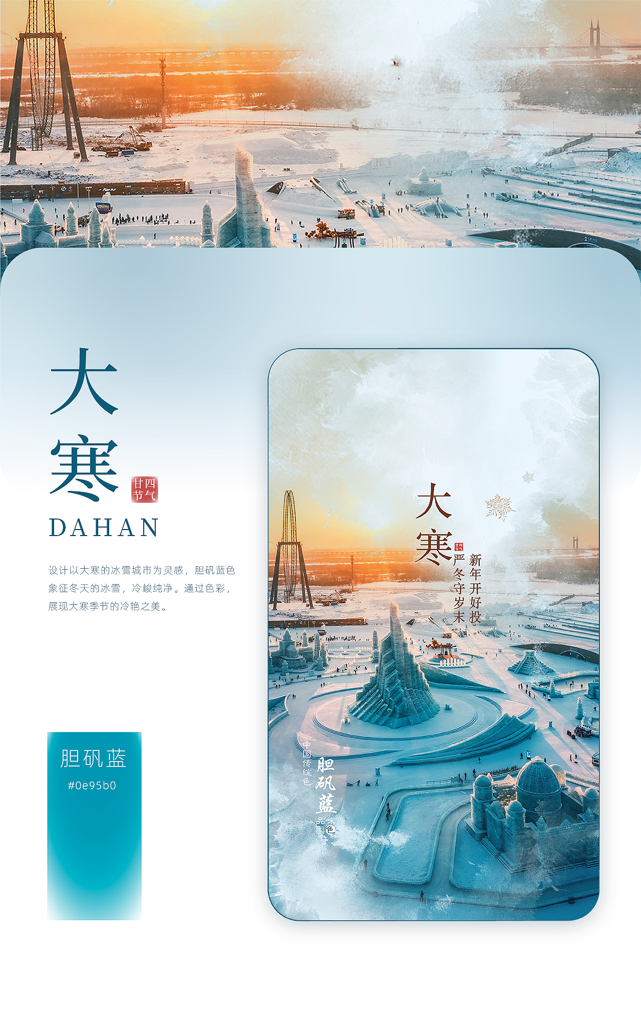 品味国色｜二十四节气（图ZMzg2NTczMDI4） - 运营设计 - 站酷设计师与众文化原创素材 - 站酷ZCOOL