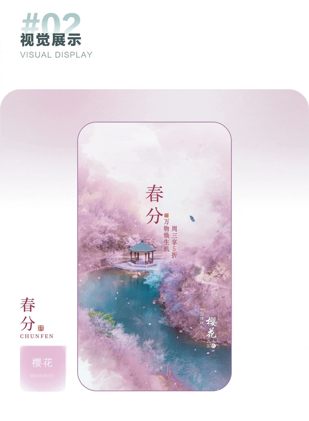 品味国色｜二十四节气（图ZMzg2NTczMDY4） - 运营设计 - 站酷设计师与众文化原创素材 - 站酷ZCOOL