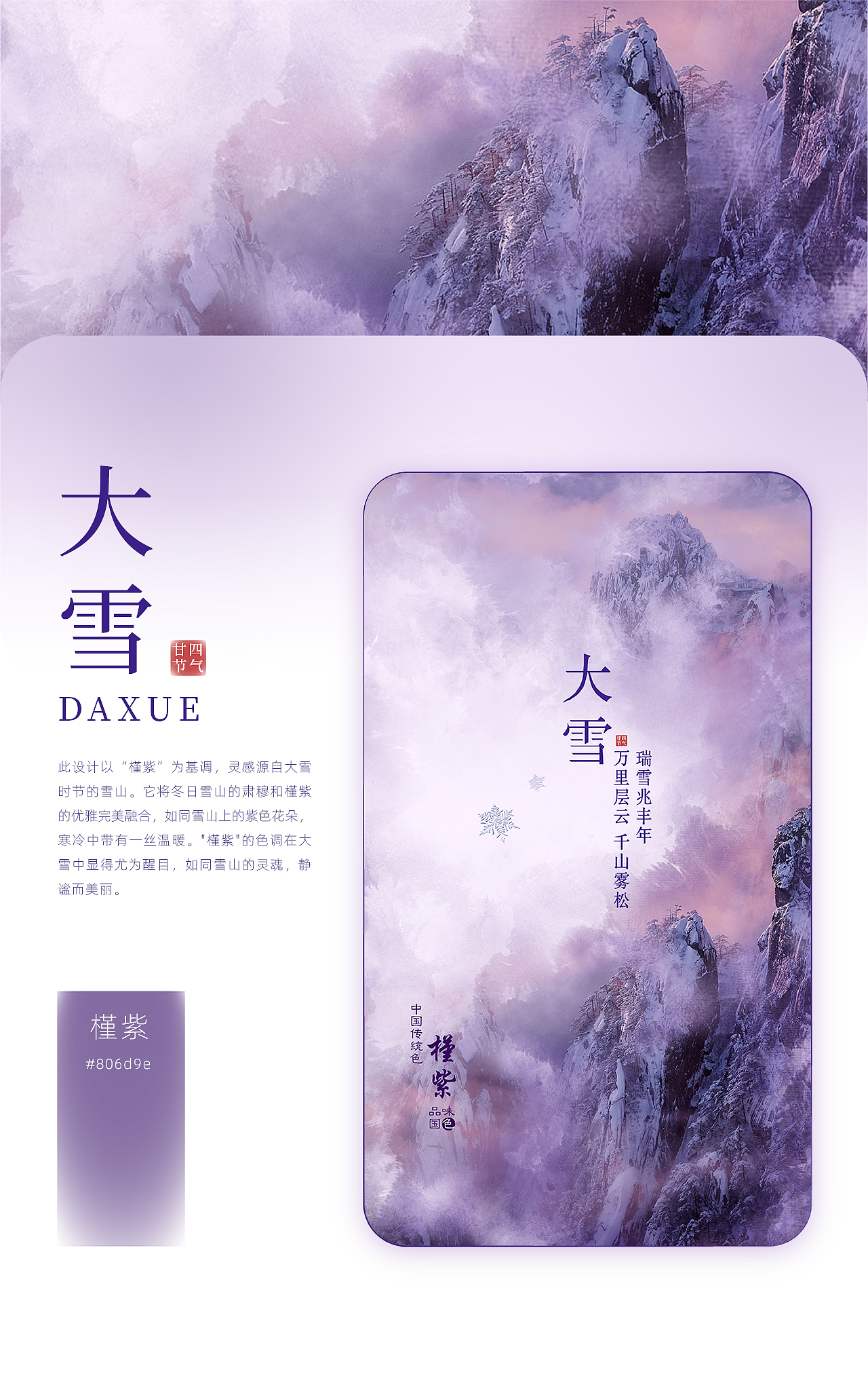 品味国色｜二十四节气（图ZMzg2NTczMDQw） - 运营设计 - 站酷设计师与众文化原创素材 - 站酷ZCOOL