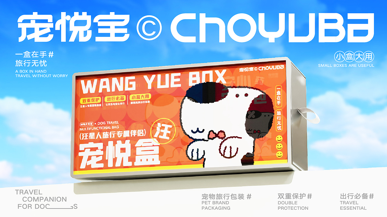 宠悦宝丨宠物犬出游套盒 包装设计（图ZMzg2NTc1MzI4） - 包装 - 站酷设计师石苏原创素材 - 站酷ZCOOL