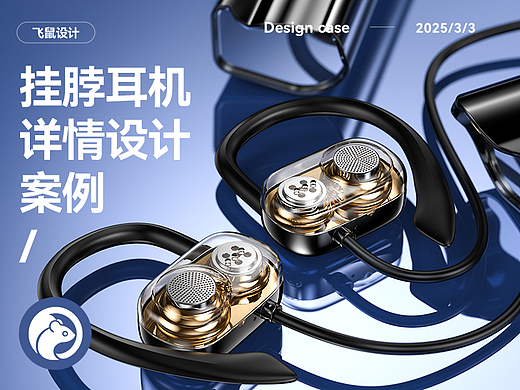 挂脖耳机 无线耳机 详情页设计 产品建模渲染图