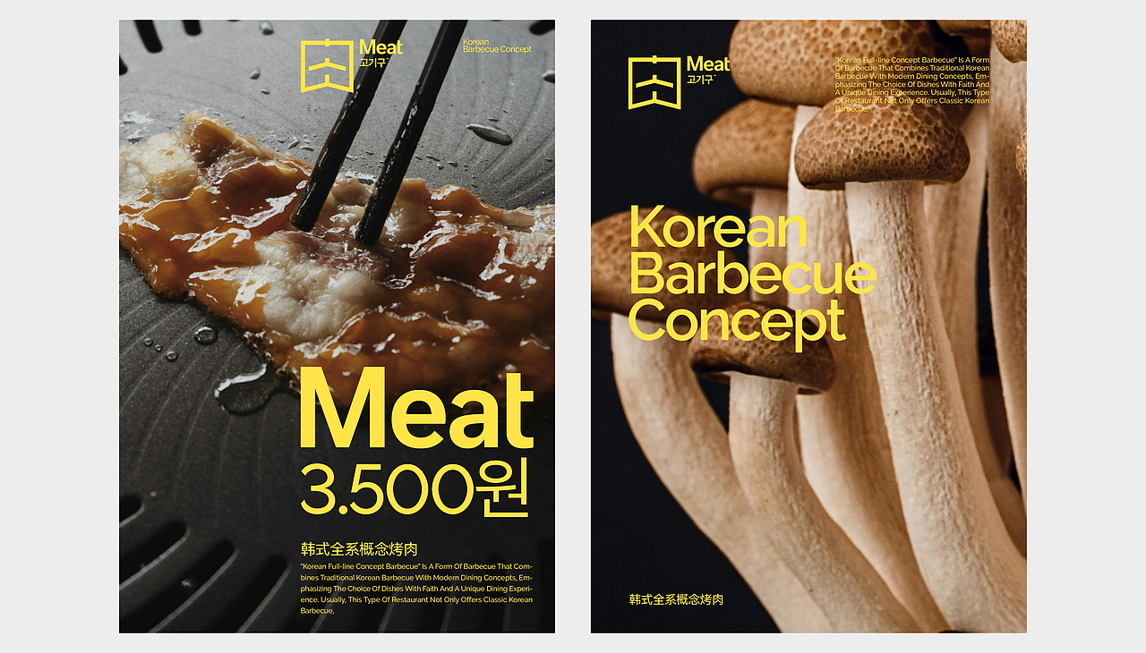 韩式全系概念烤肉（图ZMzg2NTc5NzA4） - 品牌 - 站酷设计师选择对象design原创素材 - 站酷ZCOOL