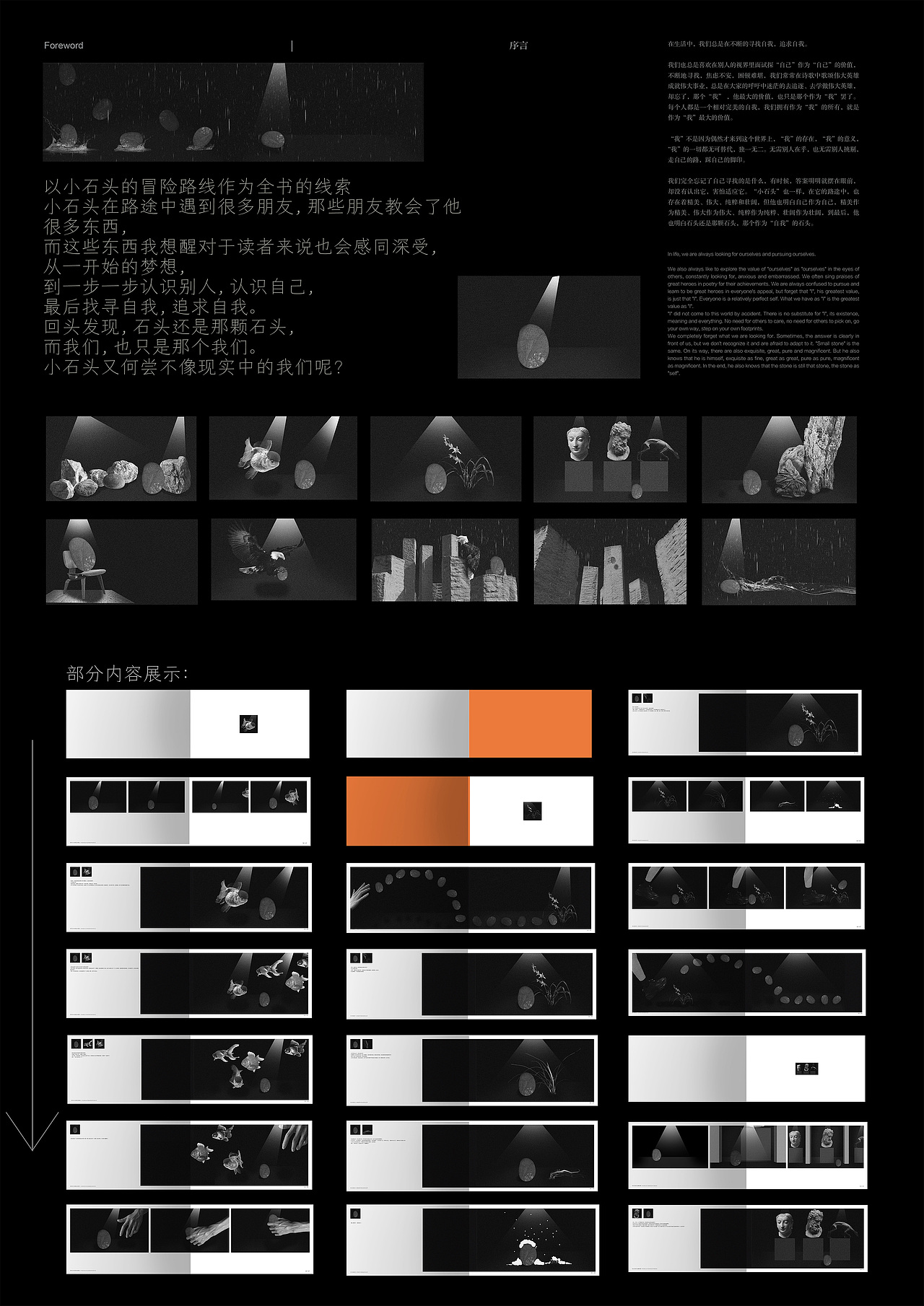 石头，还是那颗石头—书籍设计（图ZMzg2NTgxOTc2） - 书籍/画册 - 站酷设计师川桑是个设计师原创素材 - 站酷ZCOOL
