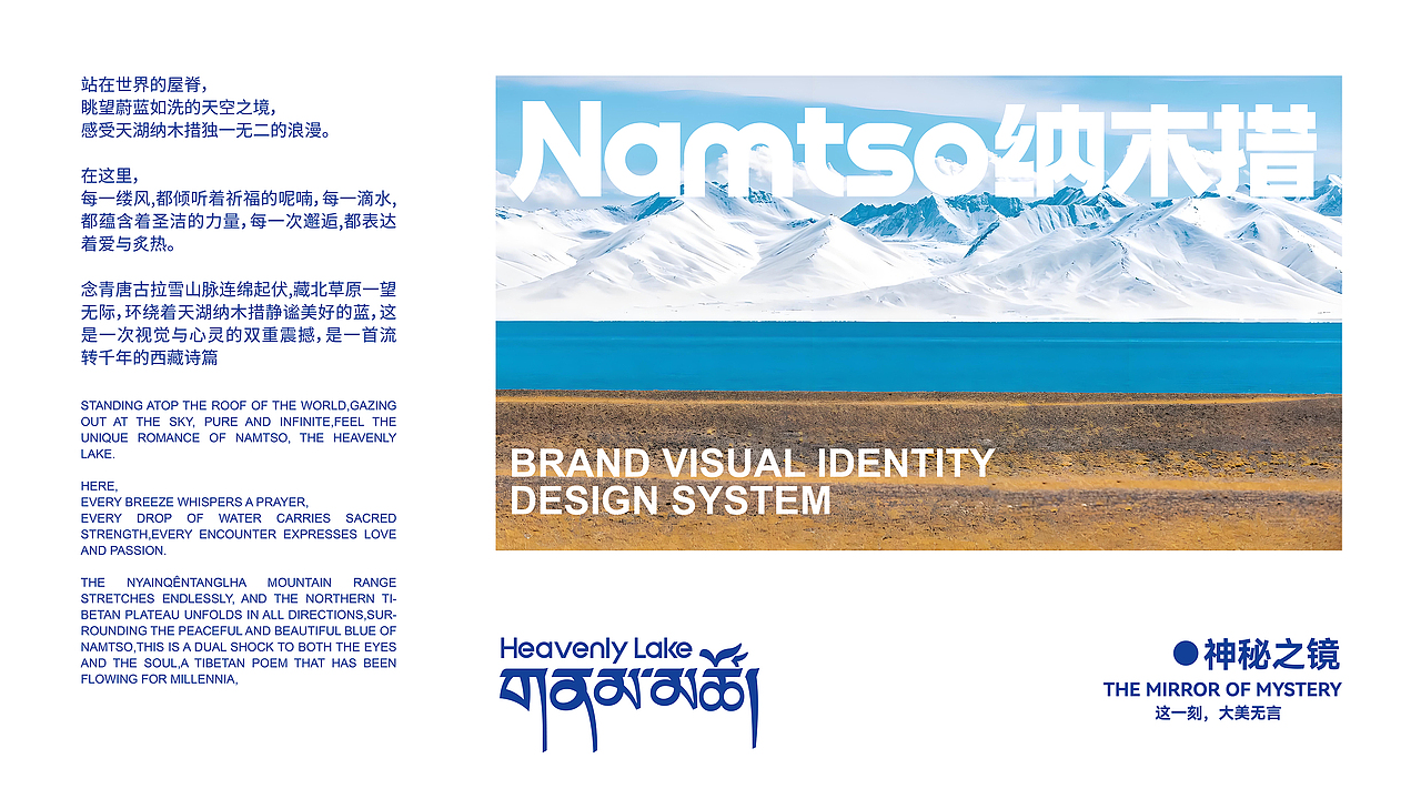 品牌 I 天湖纳木措景区标识设计