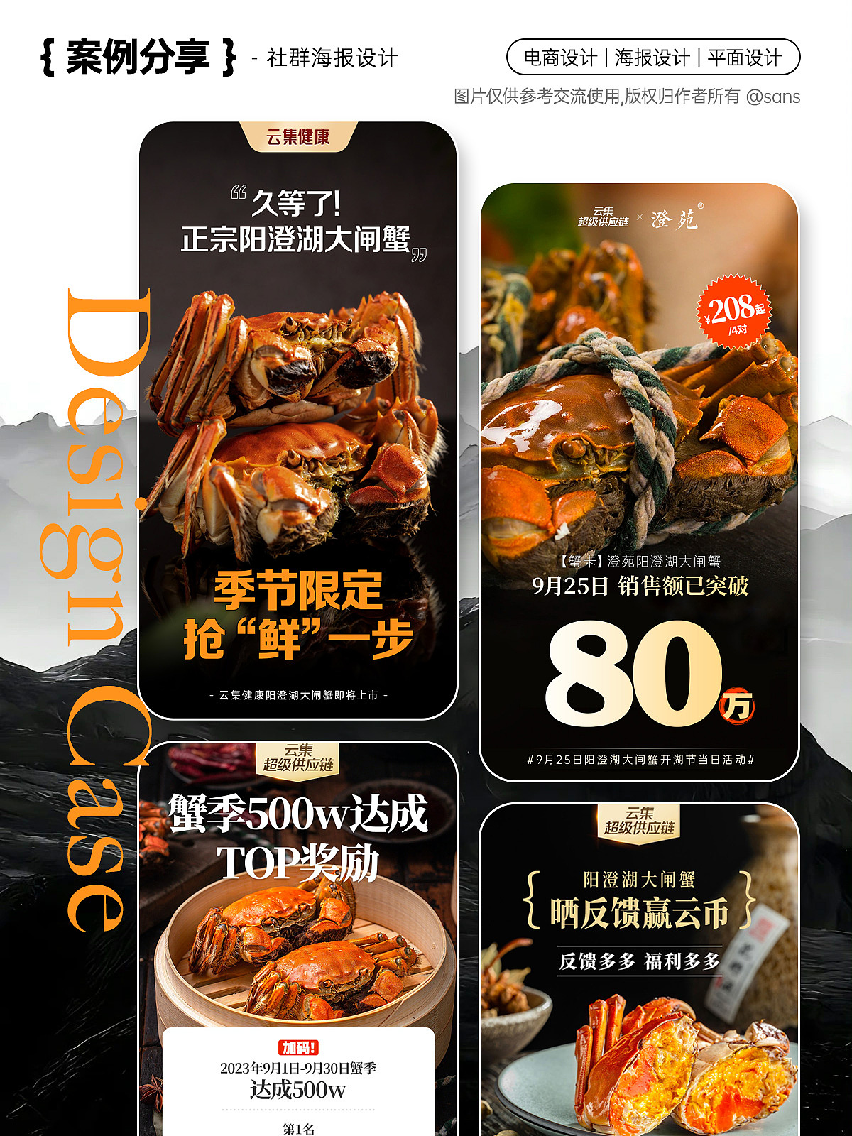 作品整理03 - 大闸蟹社群海报案例（图ZMzg2NTgyMTcy） - 电商 - 站酷设计师三年殇原创素材 - 站酷ZCOOL