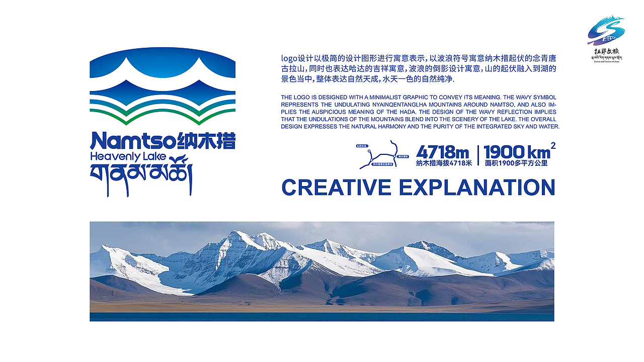 品牌 I 天湖纳木措景区标识设计