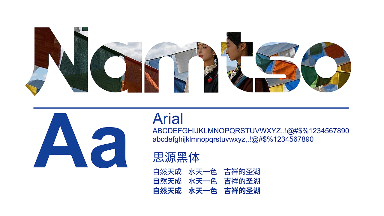 品牌 I 天湖纳木措景区标识设计