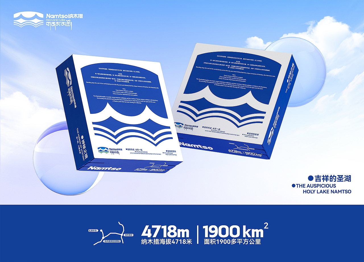 品牌 I 天湖纳木措景区标识设计