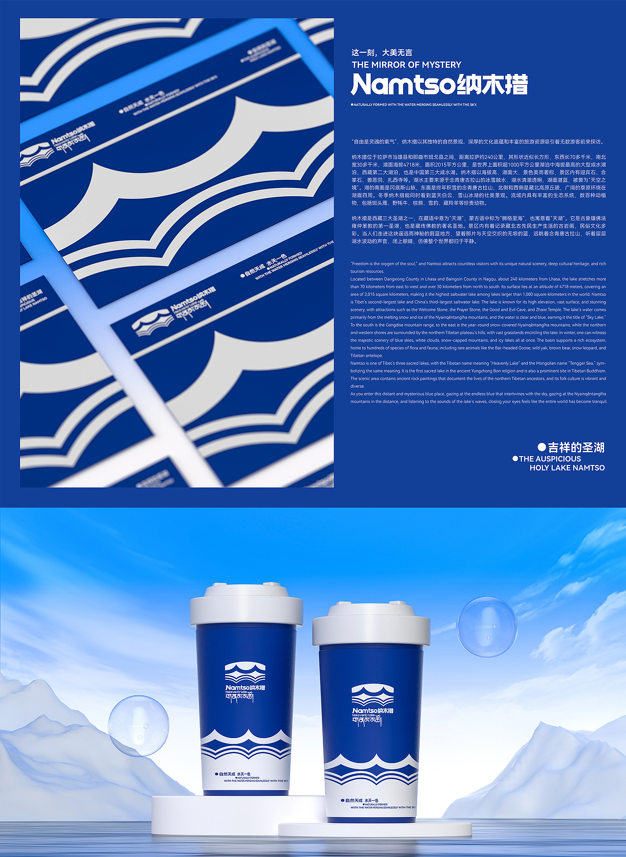 品牌 I 天湖纳木措景区标识设计