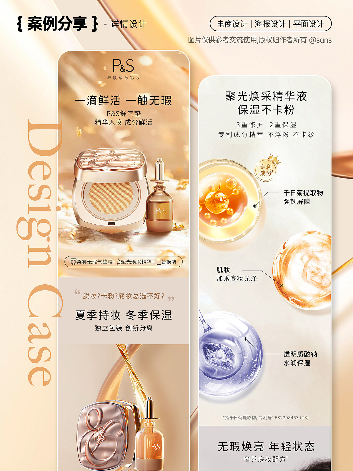 作品整理04 - 美妆产品详情&海报案例（图ZMzg2NTgyNTU2） - 电商 - 站酷设计师三年殇原创素材 - 站酷ZCOOL
