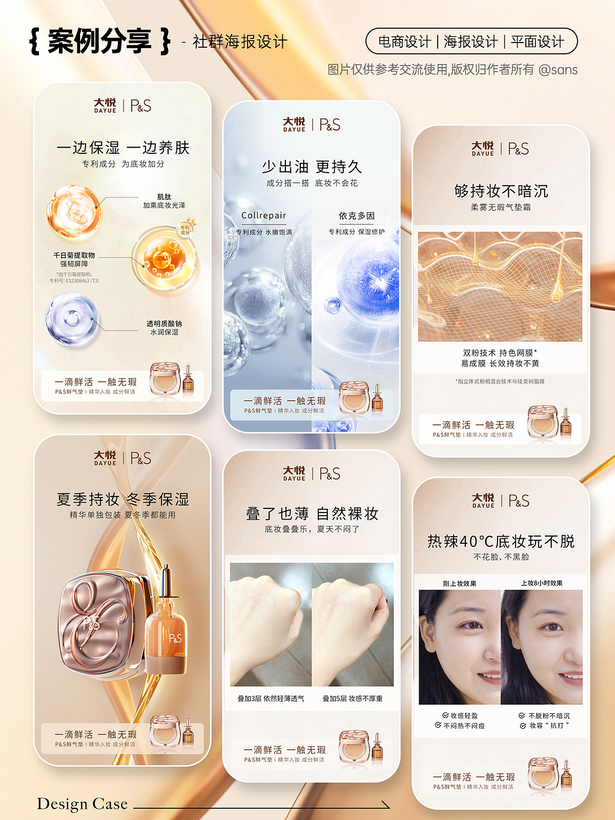 作品整理04 - 美妆产品详情&海报案例（图ZMzg2NTgyNTY0） - 电商 - 站酷设计师三年殇原创素材 - 站酷ZCOOL