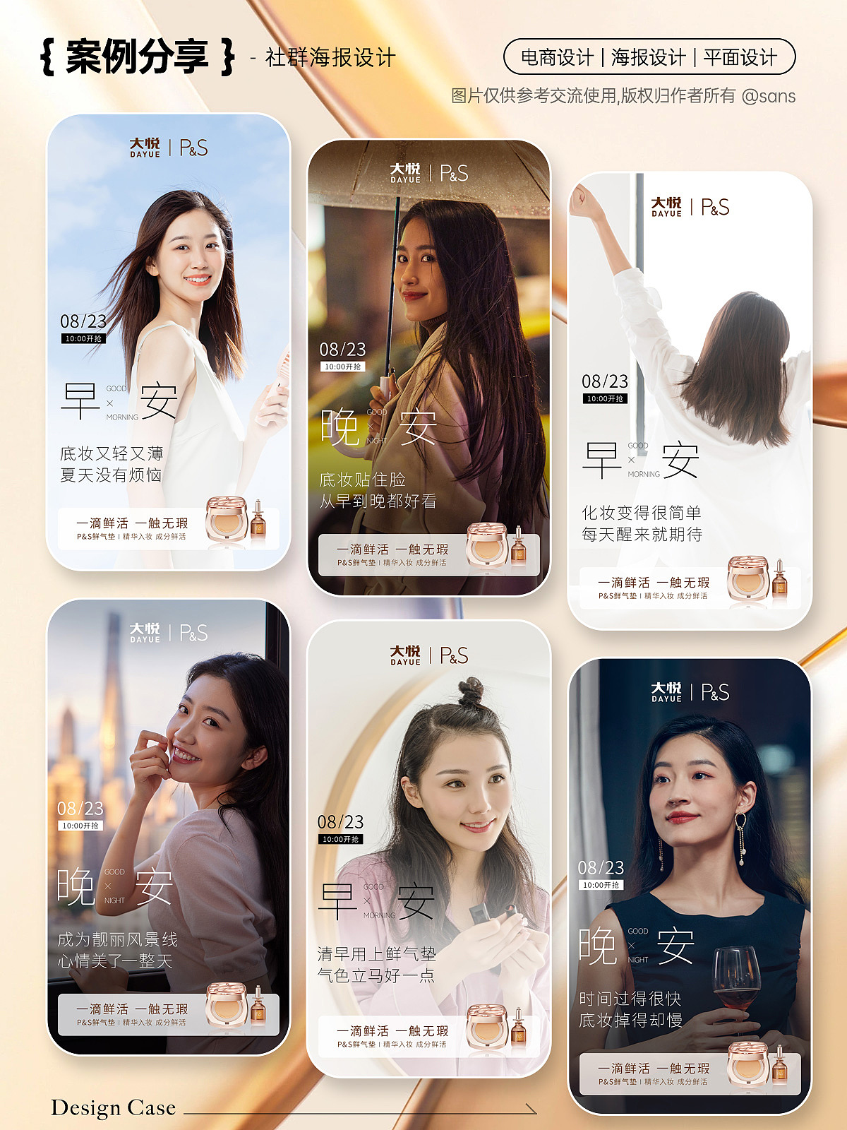 作品整理04 - 美妆产品详情&海报案例（图ZMzg2NTgyNTY4） - 电商 - 站酷设计师三年殇原创素材 - 站酷ZCOOL