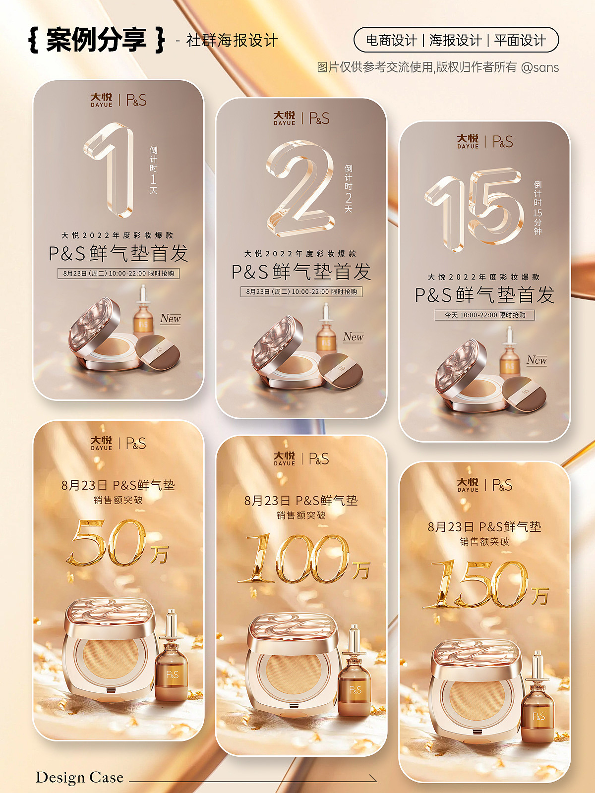 作品整理04 - 美妆产品详情&海报案例（图ZMzg2NTgyNTcy） - 电商 - 站酷设计师三年殇原创素材 - 站酷ZCOOL