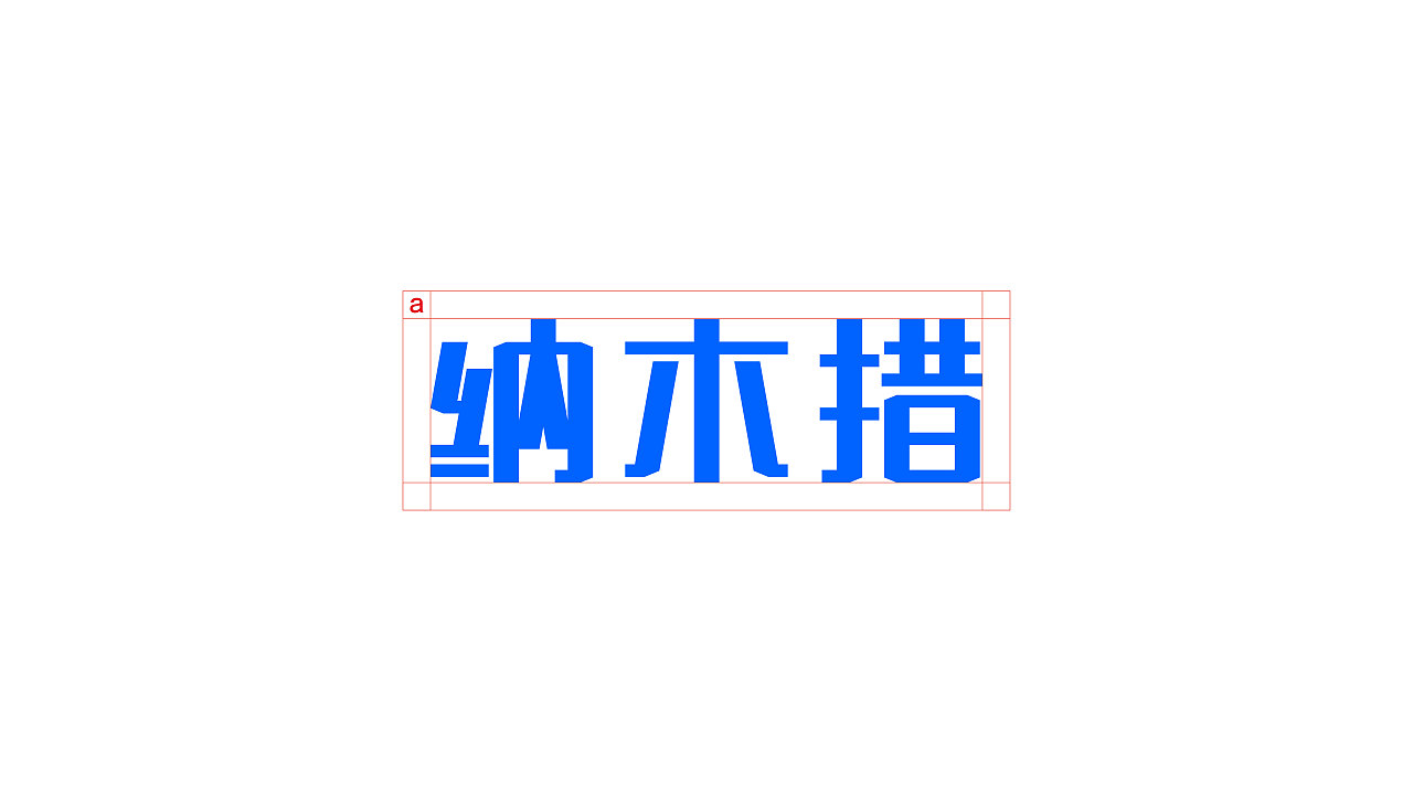 纳木措景区logo设计（图ZMzg2NTg1Njky） - Logo - 站酷设计师BURNBRAIN烧脑原创素材 - 站酷ZCOOL