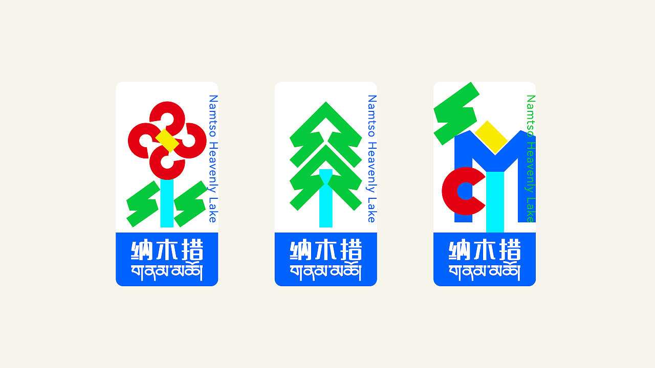 纳木措景区logo设计（图ZMzg2NTg1NzA0） - Logo - 站酷设计师BURNBRAIN烧脑原创素材 - 站酷ZCOOL