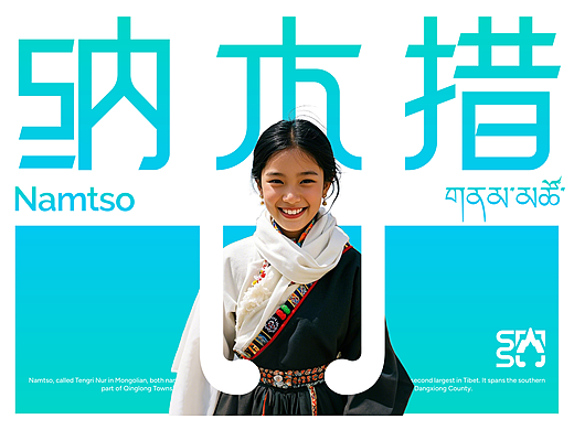 天湖纳木措logo设计·品牌设计·遇见最澄澈的自己