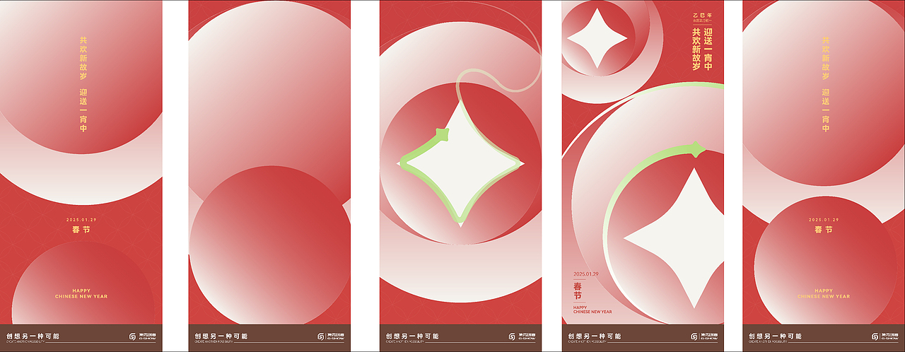 2025部分动态海报