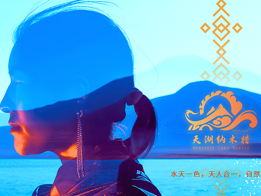 天湖纳木措景区LOGO品牌VI文旅策划案