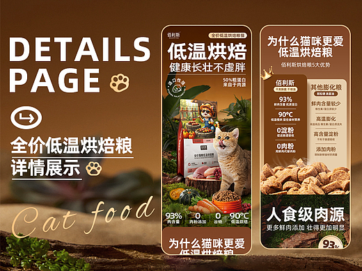 猫粮详情页