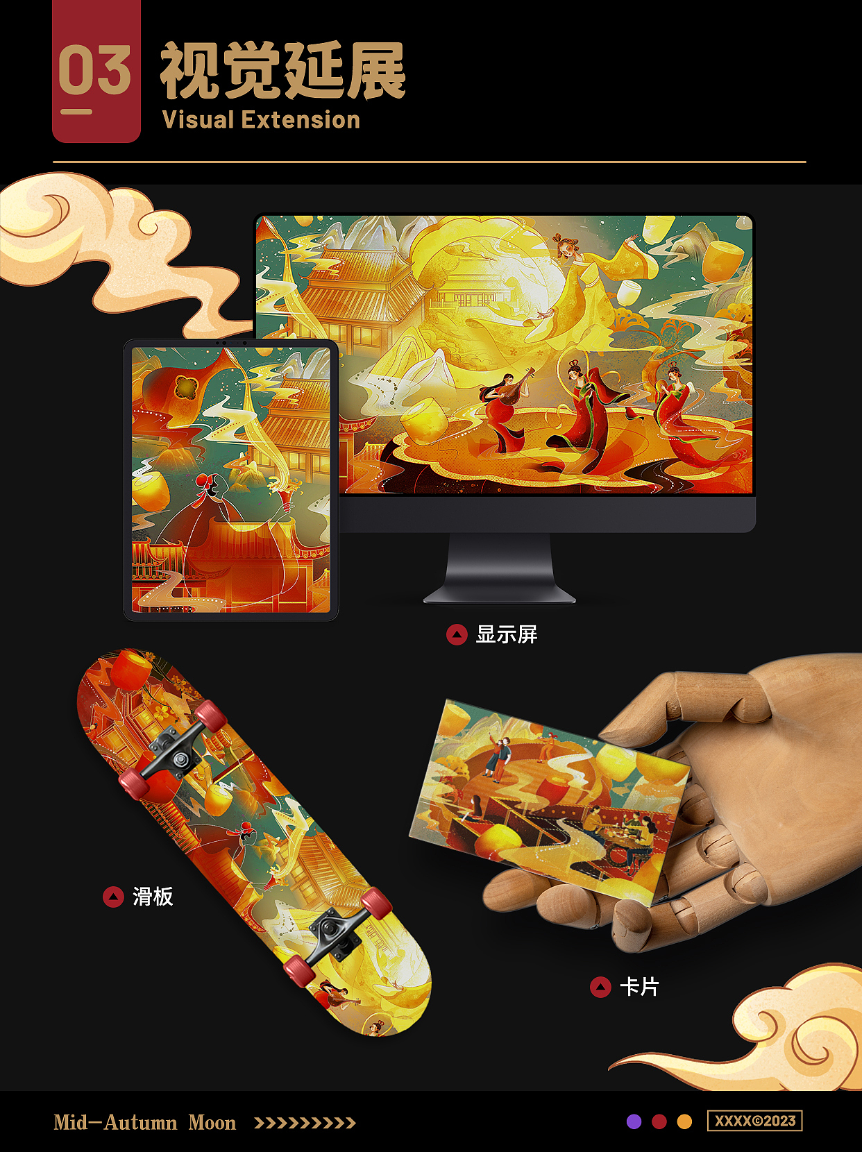 国风传统节日插画 | 中秋节主视觉插画设计