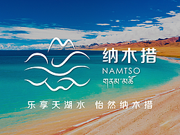 纳木措景区品牌视觉设计方案