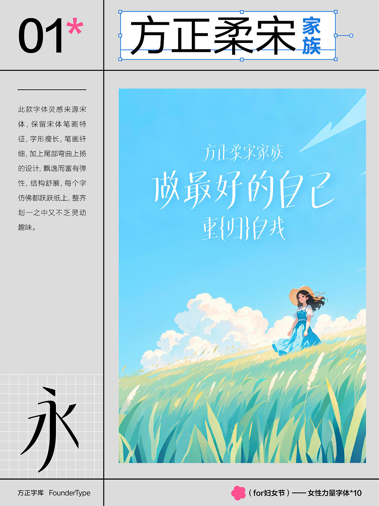 三八节特供字体，尽情释放品牌「她」力量（图ZMzg2NTk2NDA4） - 字体/字形 - 站酷设计师方正字库原创素材 - 站酷ZCOOL