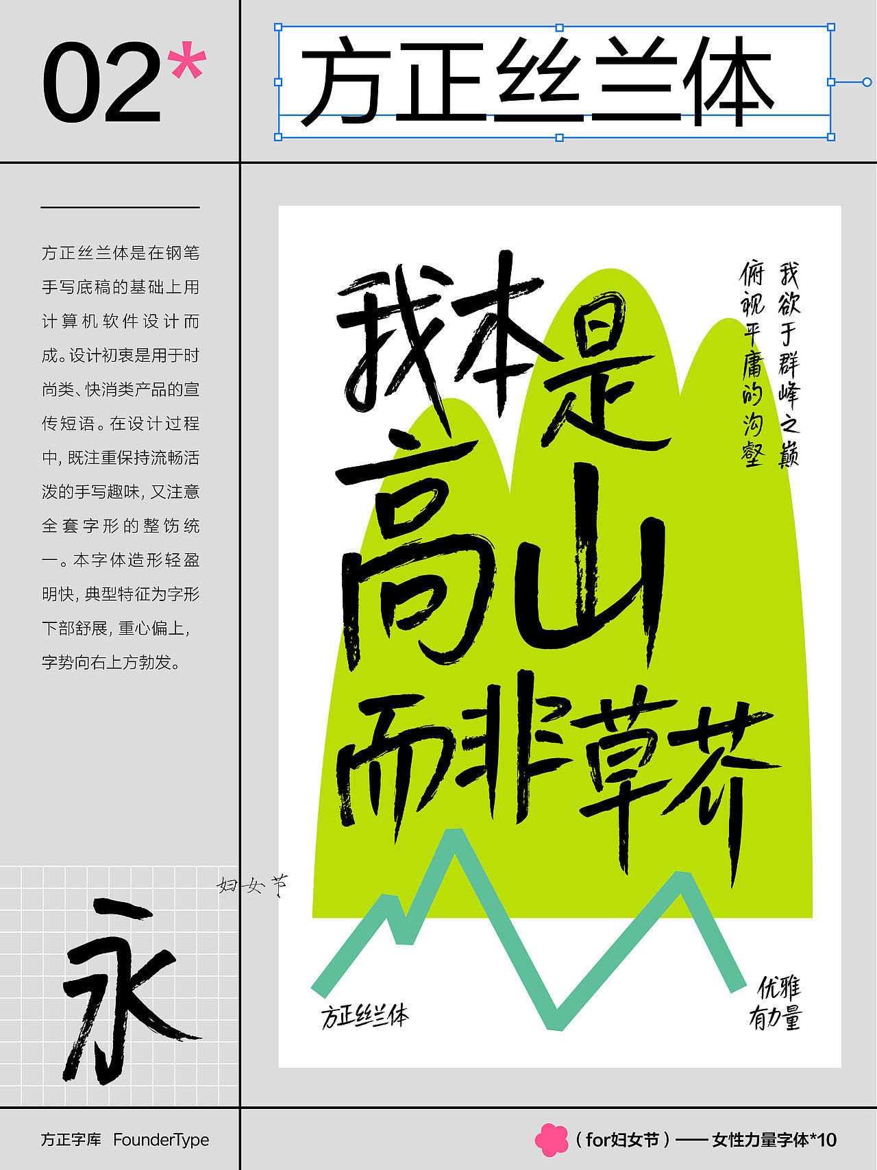 三八节特供字体，尽情释放品牌「她」力量（图ZMzg2NTk2NDEy） - 字体/字形 - 站酷设计师方正字库原创素材 - 站酷ZCOOL
