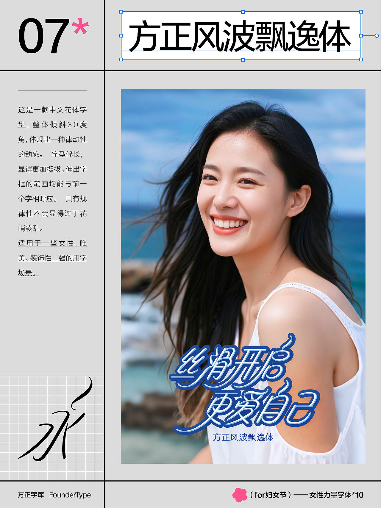 三八节特供字体，尽情释放品牌「她」力量（图ZMzg2NTk2NDMy） - 字体/字形 - 站酷设计师方正字库原创素材 - 站酷ZCOOL