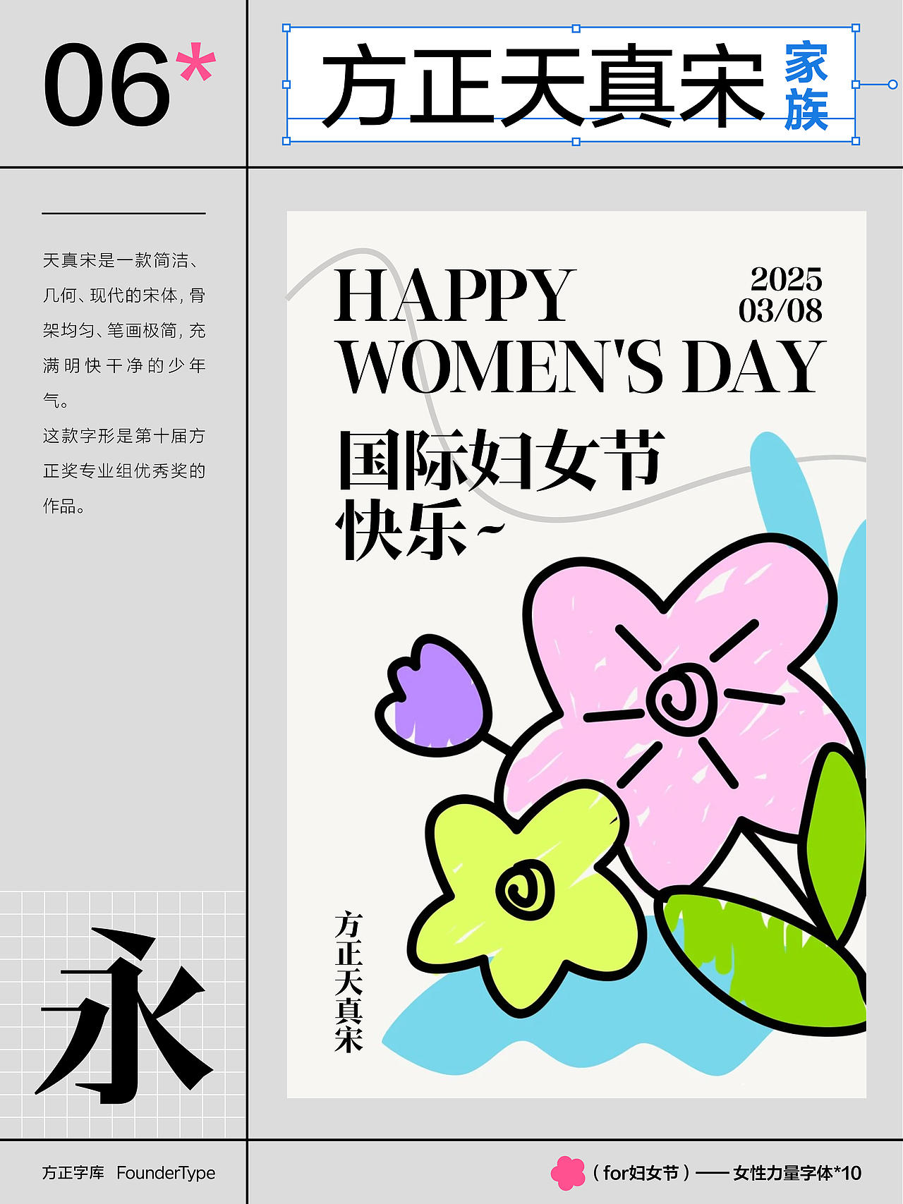 三八节特供字体，尽情释放品牌「她」力量（图ZMzg2NTk2NDI4） - 字体/字形 - 站酷设计师方正字库原创素材 - 站酷ZCOOL