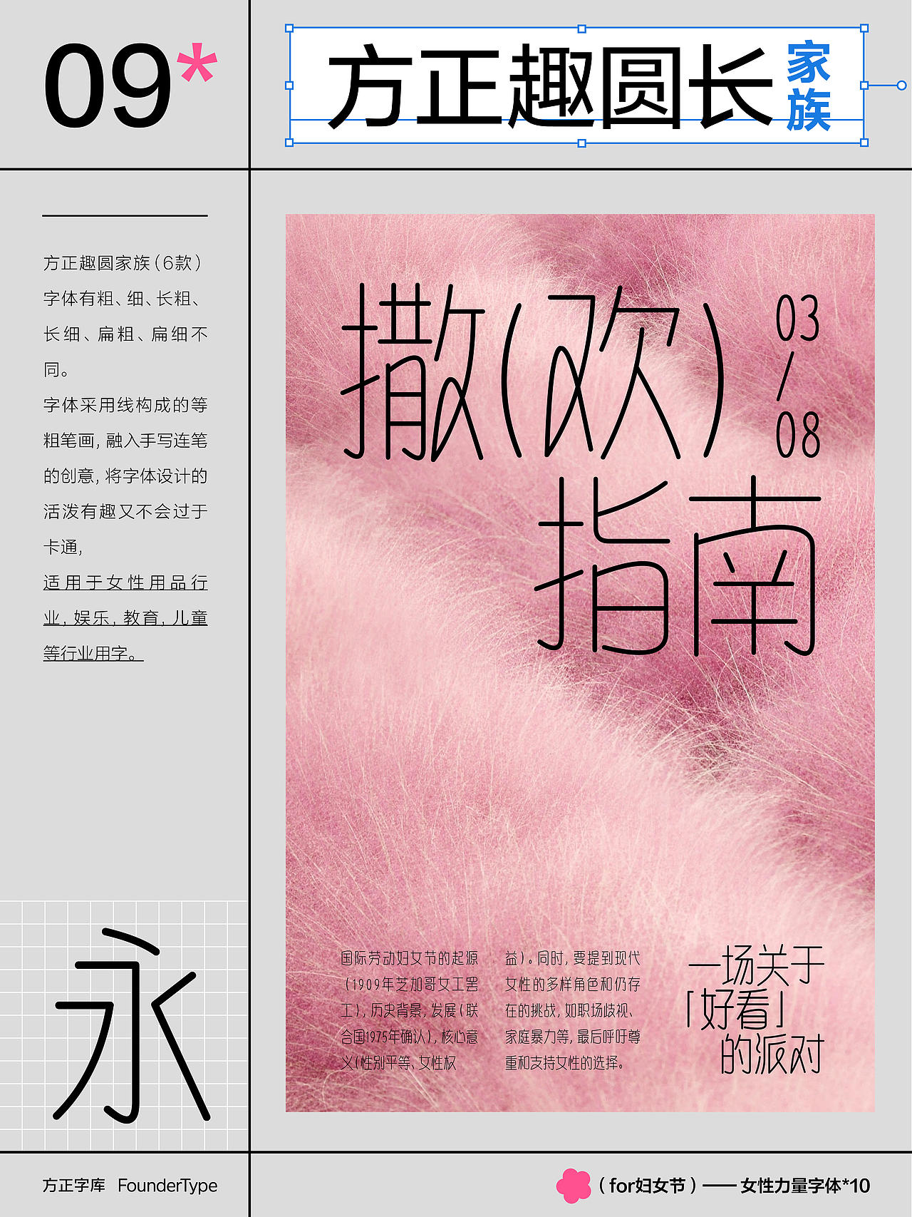 三八节特供字体，尽情释放品牌「她」力量（图ZMzg2NTk2NDQw） - 字体/字形 - 站酷设计师方正字库原创素材 - 站酷ZCOOL