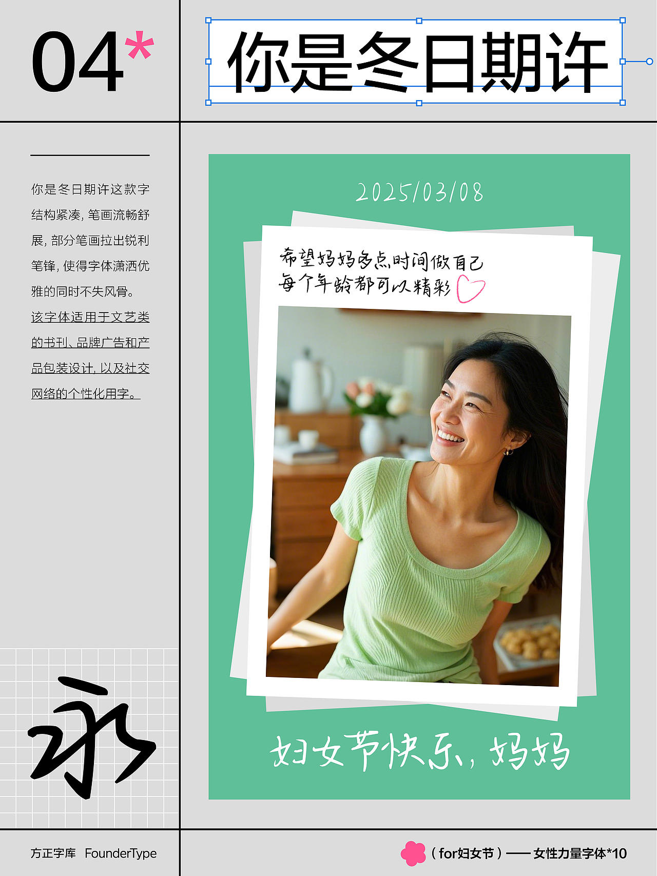 三八节特供字体，尽情释放品牌「她」力量（图ZMzg2NTk2NDIw） - 字体/字形 - 站酷设计师方正字库原创素材 - 站酷ZCOOL
